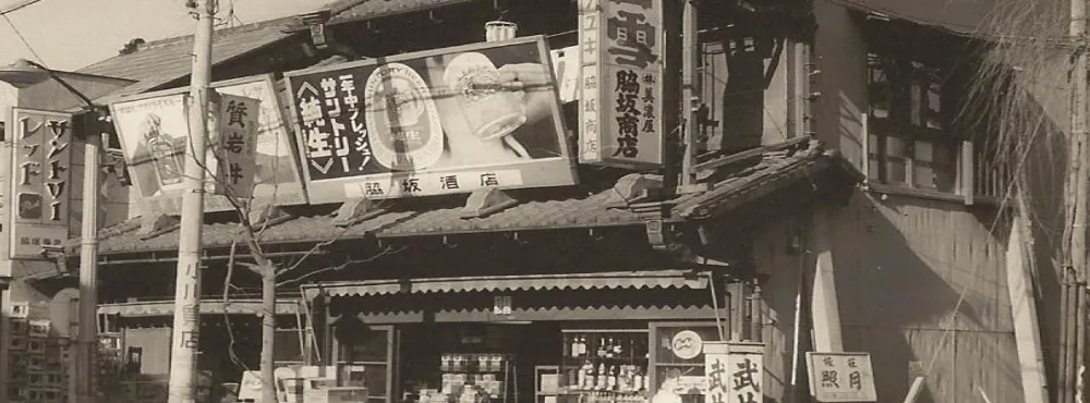 古い店舗外観写真